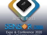 久好電子邀您相約2020上海Sensor China！