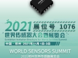 感知世界·智創(chuàng)未來，久好電子即將亮相2021鄭州世界傳感器大會(huì)！