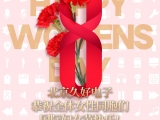 久好電子恭祝全體女性同胞們國際婦女節(jié)快樂！
